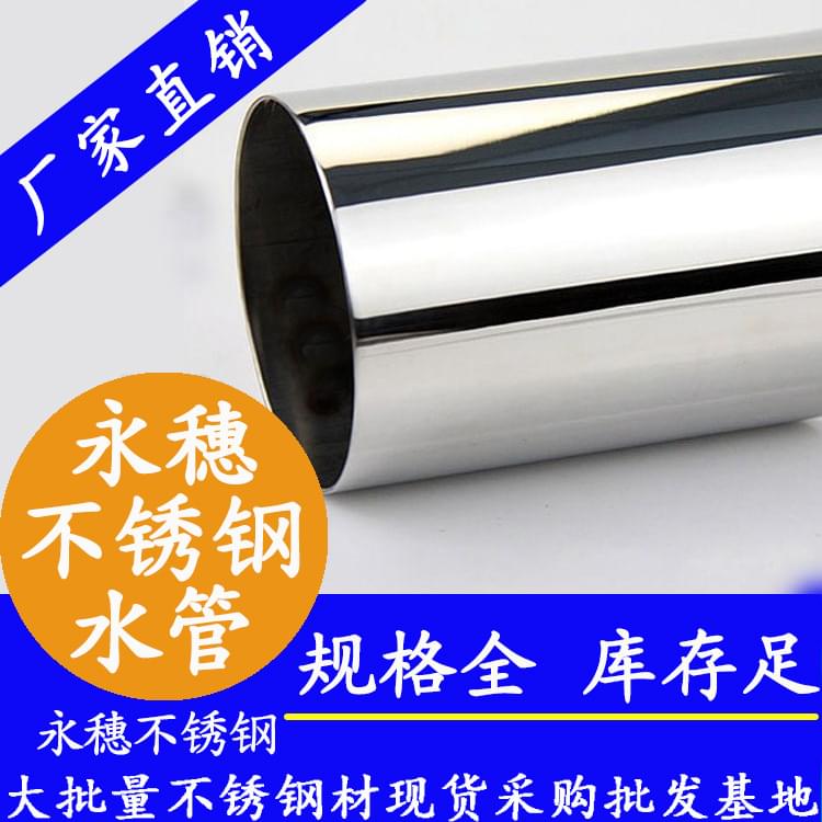 永穗牌不锈钢水管.jpg
