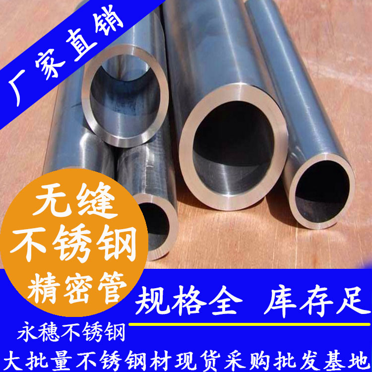 永穗牌不锈钢无缝钢管.jpg