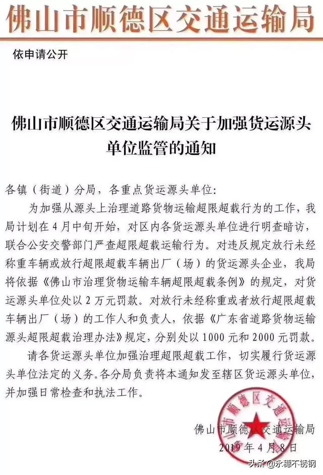 顺德不锈钢超载罚款通知】.jpg 顺德不锈钢超载罚款通知】.jpg
