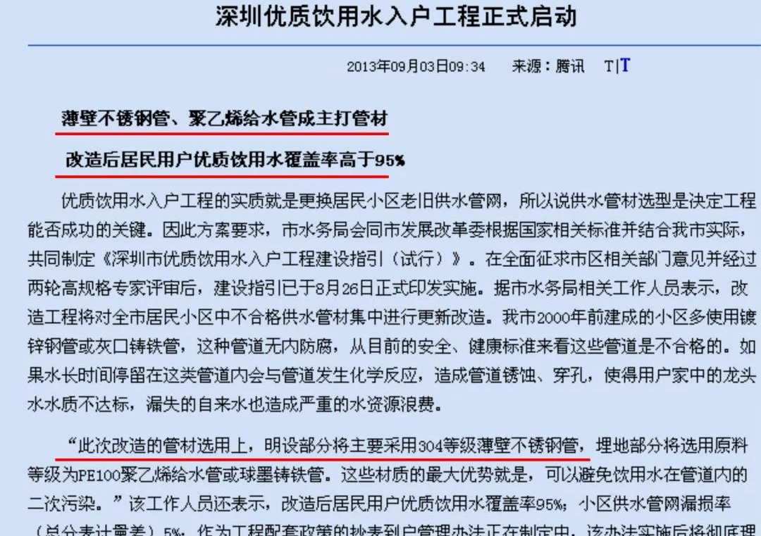 深圳市优质饮水入户工程正式启动文件.png 深圳市优质饮水入户工程正式启动文件.png