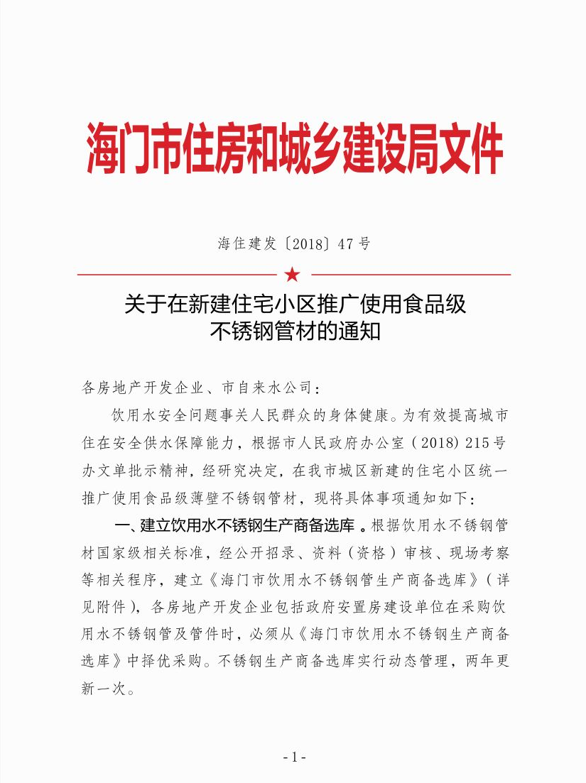 新建住宅用不锈钢水管将成验收前置条件.png 新建住宅用不锈钢水管将成验收前置条件.png