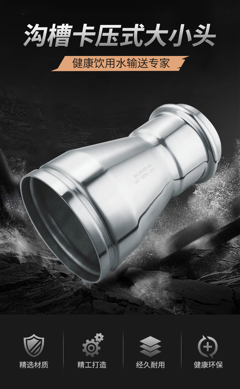 沟槽式异径大小头.jpg 沟槽式异径大小头.jpg