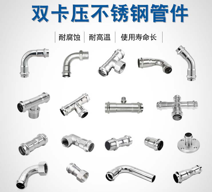 广东永穗管业品牌双卡压式管件.jpg 广东永穗管业品牌双卡压式管件.jpg