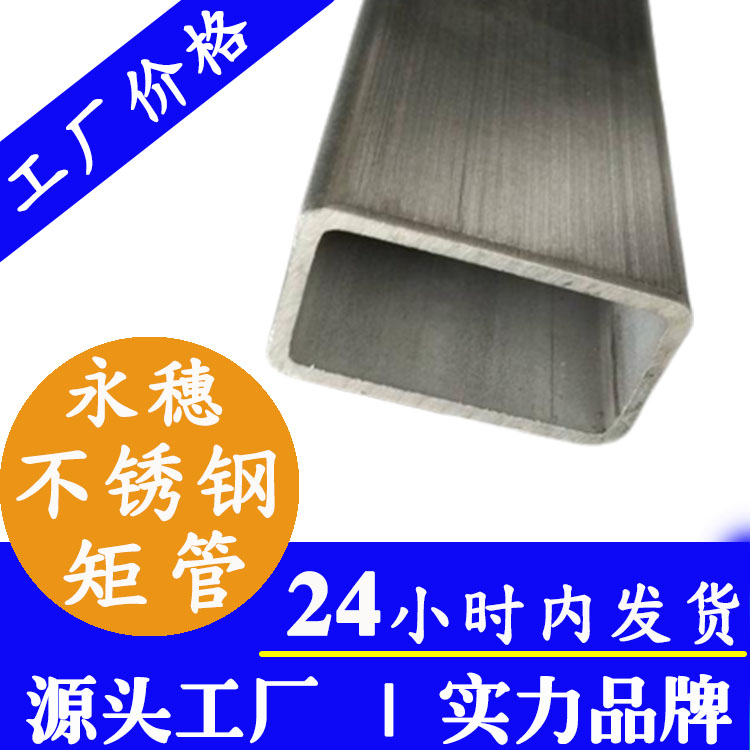 永穗管业牌不锈钢矩形管道.jpg