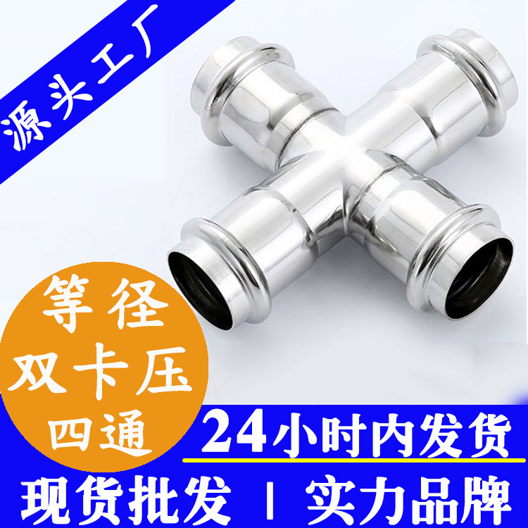 定制双卡压式等径四通管件永穗管业品牌.jpg 定制双卡压式等径四通管件永穗管业品牌.jpg