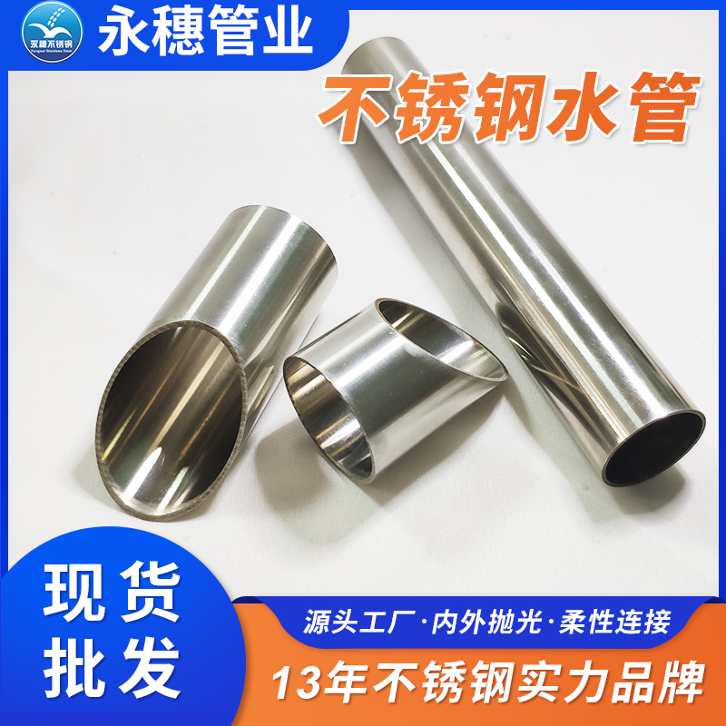 304薄壁不锈钢水管广东永穗管业品牌.jpg 304薄壁不锈钢水管广东永穗管业品牌.jpg