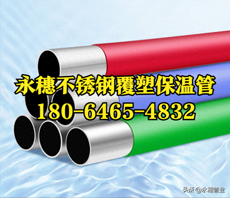 永穗品牌不锈钢保温水管.png 永穗品牌不锈钢保温水管.png