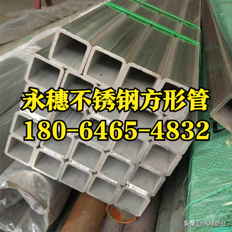 永穗牌不锈钢方钢管生产厂家.png 永穗牌不锈钢方钢管生产厂家.png