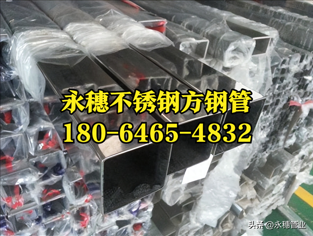 永穗管业品牌不锈钢方形管生产厂家.png 永穗管业品牌不锈钢方形管生产厂家.png