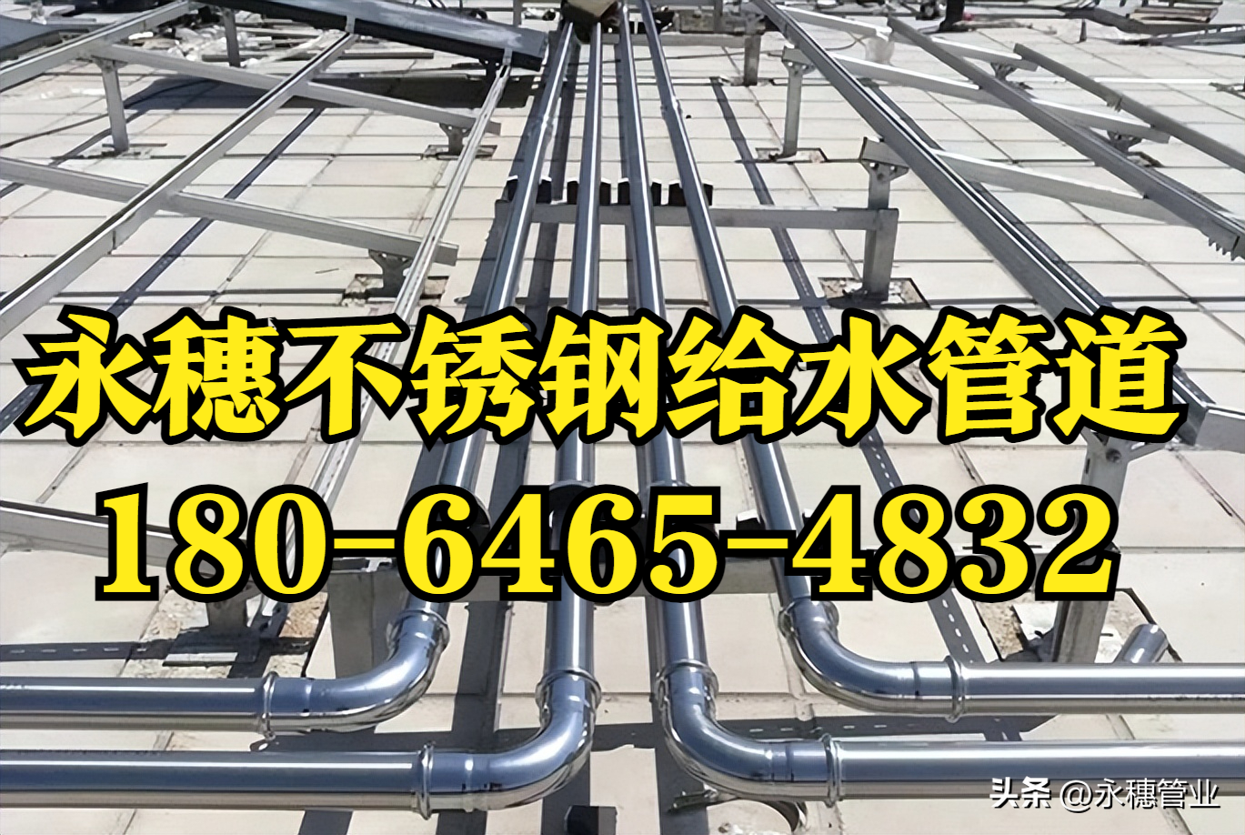 永穗不锈钢给水管现货批发价格表.png 永穗不锈钢给水管现货批发价格表.png