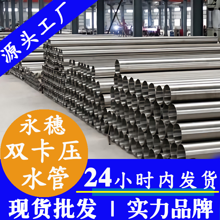 永穗不锈钢卡压式给水管.jpg 永穗不锈钢卡压式给水管.jpg