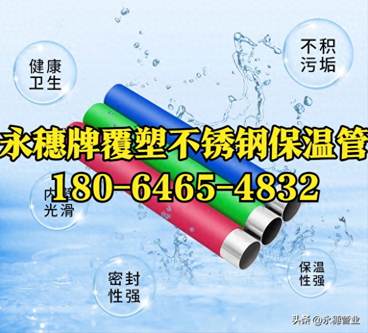 永穗不锈钢保温水管 (2).png 永穗不锈钢保温水管 (2).png