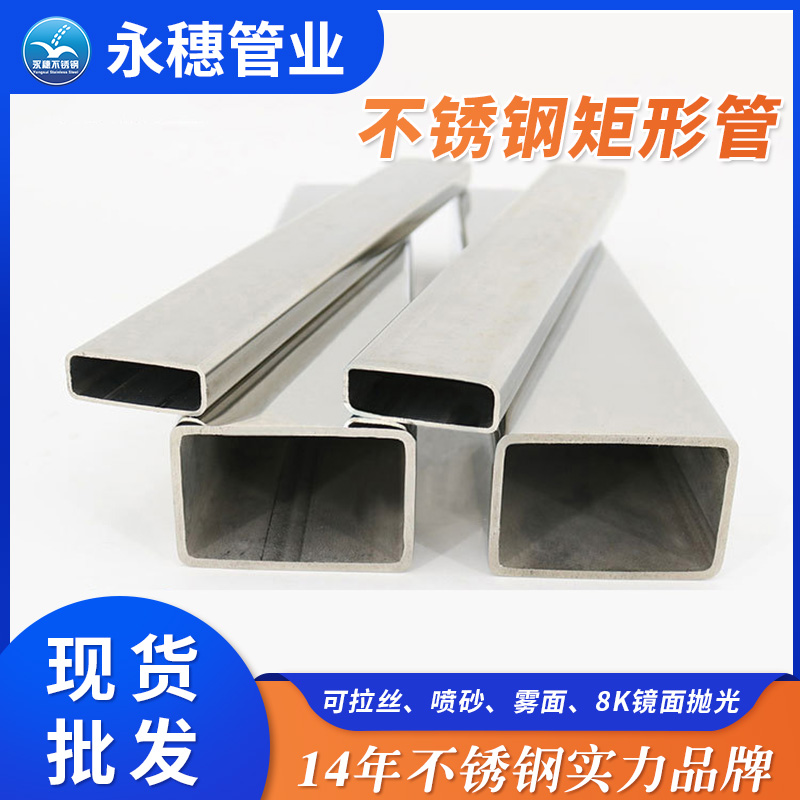 永穗不锈钢矩形管.jpg