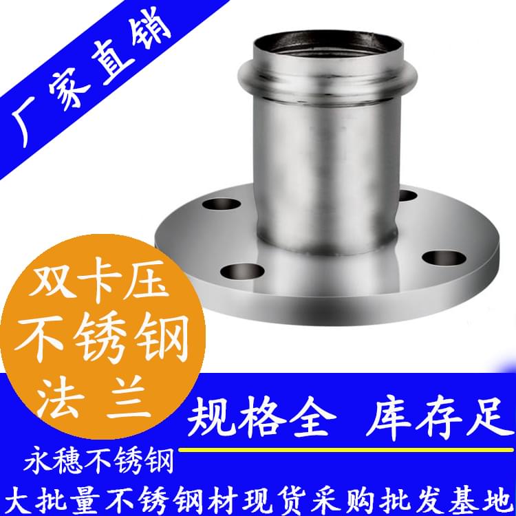 卡压式法兰转接头 卡压式法兰转接头