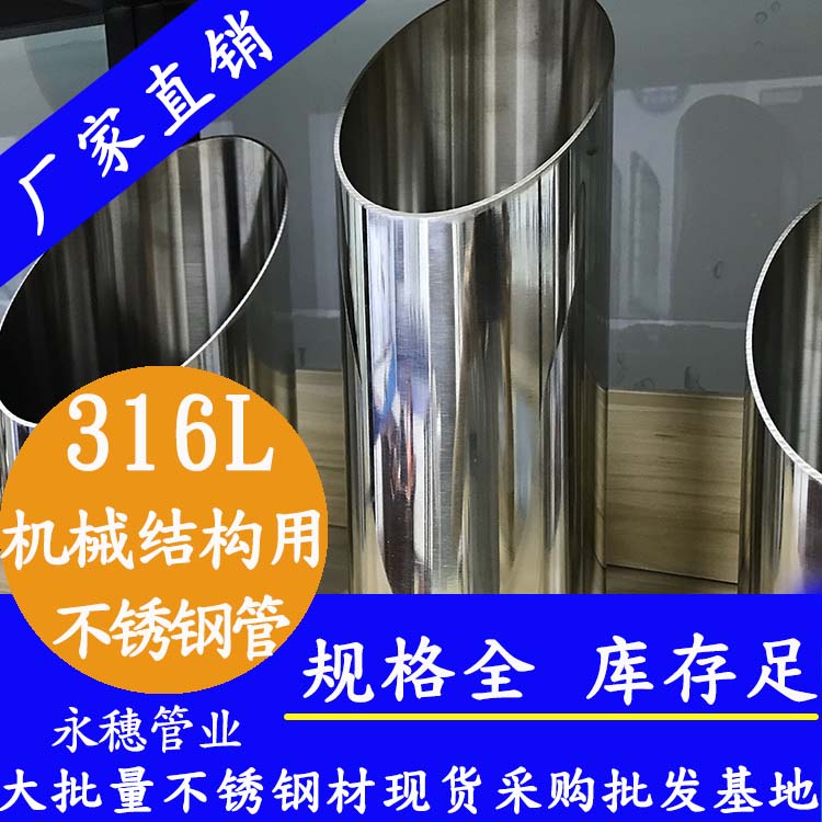 316L机械结构用不锈钢圆管 316L机械结构用不锈钢圆管