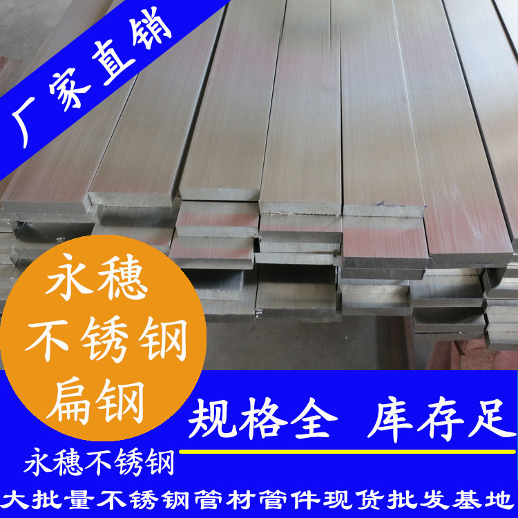 不锈钢扁钢304,316L 不锈钢扁钢304,316L