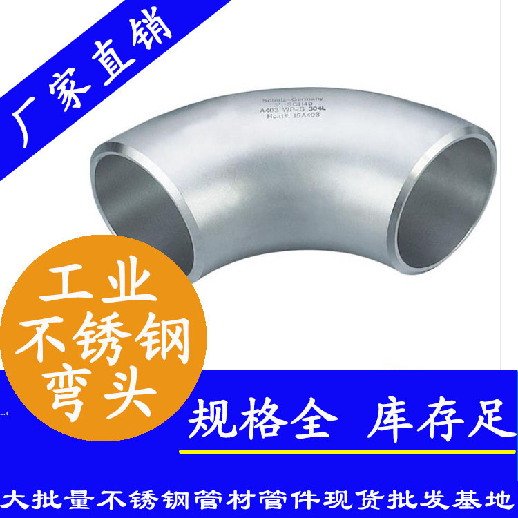 45°工业焊接弯头 45°工业焊接弯头