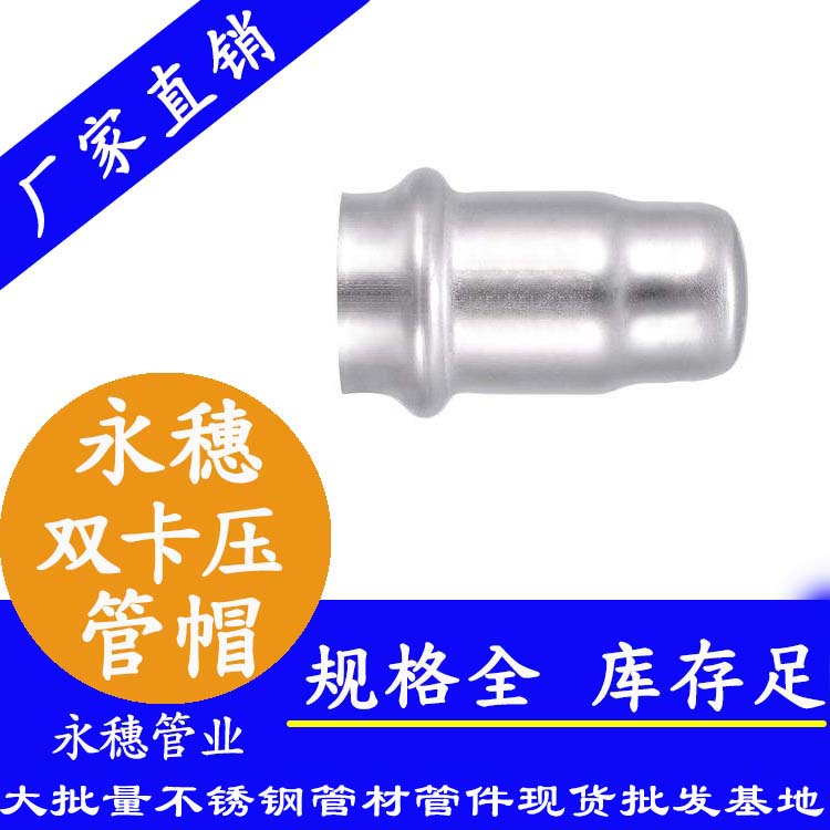 304双卡压式管帽 304双卡压式管帽